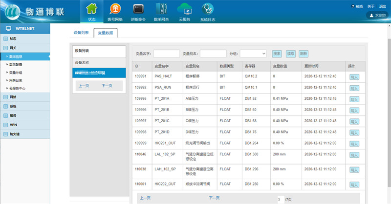 智能工厂物联网，建立设备到云端的可靠连接