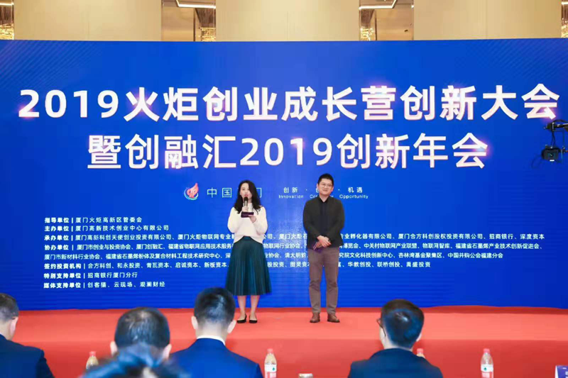 火炬成长营|厦门金年会jinnian|物联网