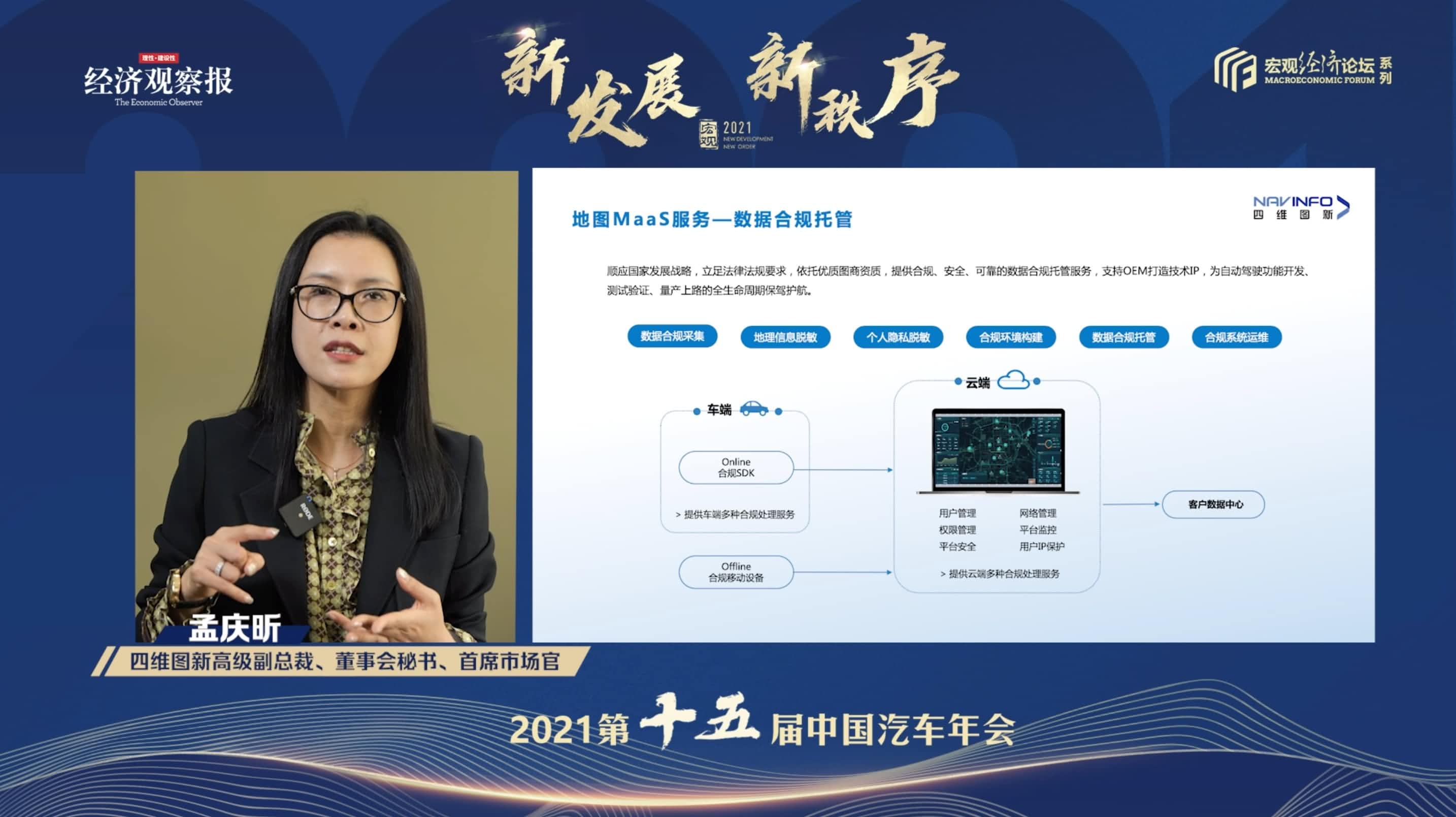 金年会jinnian孟庆昕：地图是未来保持智能汽车数据洪流运转的重要载体